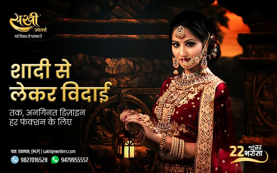 Sakhi Jewellers wedding jewellery campaign creative in Hindi
